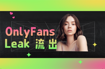 【2026 深度解析】OnlyFans Leak 外流內幕 | Us Market360